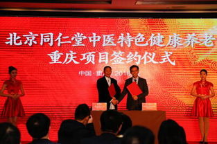 同仁堂健康養(yǎng)老全國戰(zhàn)略啟航 首站落子重慶，以中醫(yī)藥服務賦能銀齡生活