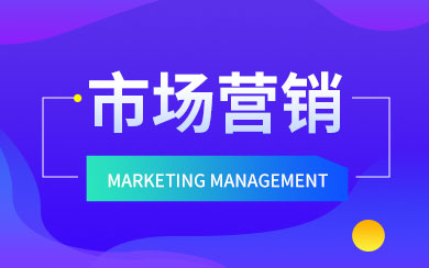 市場營銷在職研究生報(bào)考與策劃方向指南